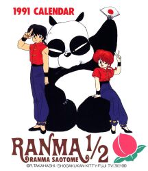 Rule 34 | highres, official art, one eye closed, panda, ranma 1/2, simple background, smile, v, white background