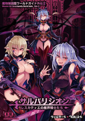 Rule 34 | :p, aura, blush, bodysuit, book cover (medium), breast tattoo, breasts, bursting breasts, cleavage, corruption, corset, dark aura, dark demon realm (monster girl encyclopedia), dark persona, demon girl, demon realm (monster girl encyclopedia), energy, facial tattoo, gem, glowing, hand on own chest, heart, heart tattoo, highres, horns, inscription, jacket, japanese text, kenkou cross, knight, large breasts, low wings, luciana sausare, military, monster girl, monster girl encyclopedia, monster girl encyclopedia world guide i: fallen maidens, monster girl encyclopedia world guide side ii: salvarision: the fallen knights of lescatie, naughty face, neck tattoo, official art, open clothes, open jacket, pasties, pointy ears, red eyes, revealing clothes, see-through, see-through bodysuit, segmented horns, slit pupils, smile, succubus (monster girl encyclopedia), succubus luciana, succubus vermut, succubus wilmarina, sword, tail, tattoo, thong, tongue, tongue out, topless, topless male, vermut rosnair, warrior, weapon, wilmarina noscrim, wings