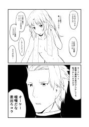 Rule 34 | 1boy, 1girl, after bathing, comic, commentary request, fate/grand order, fate (series), greyscale, ha akabouzu, highres, lancelot (fate/grand order), midriff, monochrome, mordred (fate), mordred (fate/apocrypha), naked towel, towel, translation request, wet
