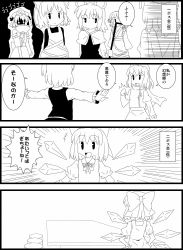 Rule 34 | 4koma, 6+girls, bow, cirno, clenched hand, comic, dress, fins, greyscale, hair bow, hair ribbon, hand fan, hat, head fins, highres, ice, ice wings, japanese clothes, kimono, kurodani yamame, letty whiterock, mermaid, monochrome, monster girl, multiple girls, nazrin, open mouth, outstretched arms, paper fan, ponytail, ribbon, rumia, saigyouji yuyuko, scarf, short hair, skirt, smile, sparkle, touhou, translation request, triangular headpiece, utakata (azaka00), wakasagihime, wings