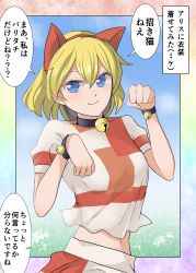 Rule 34 | 1girl, absurdres, alice margatroid, bell, blonde hair, blue eyes, choker, closed mouth, cosplay, goutokuji mike, goutokuji mike (cosplay), hair between eyes, hands up, highres, looking at viewer, neck bell, puffy short sleeves, puffy sleeves, sei (kaien kien), shirt, short hair, short sleeves, shorts, smile, solo, standing, t-shirt, touhou, wristband