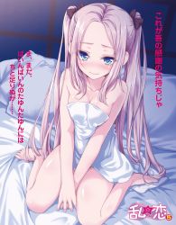 Rule 34 | 1girl, barefoot, blue eyes, blush, bow, breasts, cleavage, feet, hair bow, highres, indoors, light brown hair, long hair, night, nose blush, novel illustration, nude, official art, on bed, ran koi, sitting, smile, solo, toes, tokunou shoutarou, twintails, very long hair, wariza