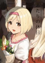Rule 34 | 10s, :d, alcohol, bad id, bad twitter id, bag, baguette, blonde hair, blush, bottle, bread, brown eyes, brown gloves, champagne, collarbone, djeeta (granblue fantasy), elbow gloves, fighter (granblue fantasy), food, gloves, granblue fantasy, hairband, holding, holding bag, long hair, looking at viewer, looking up, multiple girls, open mouth, pepper, puffy short sleeves, puffy sleeves, red skirt, salad, shibasaki shouji, shirt, shopping bag, short sleeves, skirt, smile, solo focus, vegetable, very long hair, white gloves, white shirt