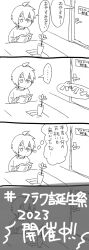 Rule 34 | 1girl, 4koma, androgynous, birthday, book, comic, commentary, door, expressionless, flower, flower (vocaloid), flower (vocaloid4), hashtag, highres, holding, holding book, plant, potted plant, reading, short hair, solo focus, speech bubble, table, torokeruanimal, translated, vocaloid