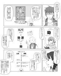Rule 34 | 2boys, 2girls, balding, book, braid, comic, eyebrows, facial hair, glasses, greyscale, hand up, haori, holding, holding book, japanese clothes, kimono, long hair, monochrome, multiple boys, multiple girls, mustache, open mouth, original, pointing, short hair, suetake (kinrui), translation request, wide sleeves