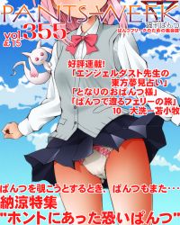 Rule 34 | 1girl, :o, black skirt, blue sky, bow, cardigan vest, cloud, collared shirt, commentary request, cover, creature, day, dr rex, dress shirt, fake magazine cover, frilled panties, frills, head out of frame, long sleeves, magazine cover, magia record: mahou shoujo madoka magica gaiden, mahou shoujo madoka magica, outdoors, panties, parted lips, pink hair, pleated skirt, red bow, shirt, skirt, sky, small kyubey, tamaki iroha, translation request, underwear, white panties, white shirt