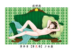 Rule 34 | 1girl, armpits, barefoot, bed sheet, brown eyes, brown hair, casual nudity, couch, feet, flat chest, long hair, lying, morino usagi, navel, nipples, nude, nudist, on back, original, pillow, pussy, solo, uncensored
