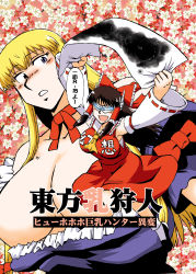 Rule 34 | 2girls, absurdres, azuki osamitsu, black hair, blonde hair, blue eyes, blush, bow, breasts, clothes writing, commentary request, cover, cover page, detached sleeves, floral background, hair bow, hair tubes, hakurei reimu, highres, holding, holding paper, large breasts, long hair, multiple girls, open mouth, paper, red bow, red ribbon, red skirt, ribbon, ribbon-trimmed sleeves, ribbon trim, sample watermark, sarashi, skirt, skirt set, touhou, visor, watermark, yakumo yukari