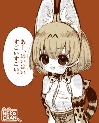 Rule 34 | 1girl, animal ears, bare shoulders, belt, bow, bowtie, brown background, cat ears, cat girl, cat tail, elbow gloves, extra ears, gloves, highres, kemono friends, looking at viewer, notora, serval (kemono friends), serval print, shirt, short hair, simple background, skirt, sleeveless, sleeveless shirt, solo, tail, translation request