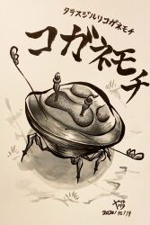 Rule 34 | animal focus, beetle, bug, character name, dated, grass, greyscale, highres, ink (medium), insect, iridescent flint beetle, monochrome, nintendo, no humans, pikmin (series), shadow, signature, traditional media, translation request, yamato koara
