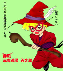 Rule 34 | 1990s (style), akazukin chacha, cosplay, hat, ninja, rinnosuke