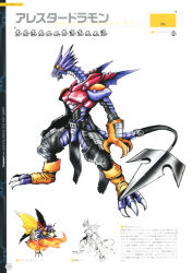 Rule 34 | 1boy, absurdres, arresterdramon, arresterdramon superior mode, artbook, bandai, claws, digimon, digimon (creature), dragon, dragon tail, full body, globes, green eyes, highres, horns, looking at another, looking at viewer, official art, pants, scan, sharp teeth, simple background, standing, tail, teeth, translation request, weapon, wings