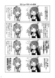 Rule 34 | 10s, 2girls, 4koma, :d, anger vein, binoculars, closed mouth, comic, dress, fusou (kancolle), greyscale, headgear, kantai collection, long hair, long sleeves, monochrome, multiple girls, nontraditional miko, open mouth, page number, sailor collar, sailor dress, short hair, smile, sparkle, sweat, tamago (yotsumi works), translation request, wide sleeves, yukikaze (kancolle)