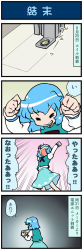 Rule 34 | 1girl, 4koma, arms up, artist self-insert, blue hair, box, clenched hands, comic, commentary, cutting, closed eyes, grin, highres, holding box, juliet sleeves, long sleeves, mizuki hitoshi, open mouth, puffy sleeves, shirt, short hair, skirt, smile, solo, sweatdrop, tatara kogasa, touhou, translated, vest