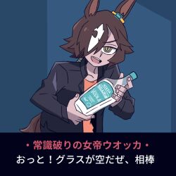 Rule 34 | 1girl, :d, alcohol, animal ears, black jacket, bottle, brown eyes, brown hair, commentary request, hair over one eye, helltaker, holding, holding bottle, horse ears, horse girl, horse tail, jacket, looking at viewer, maru (hachi 47923), multicolored hair, name connection, open clothes, open jacket, open mouth, orange shirt, parody, shirt, smile, solo, streaked hair, style parody, tail, translation request, umamusume, v-shaped eyebrows, vanripper (style), vodka, vodka (umamusume), white hair