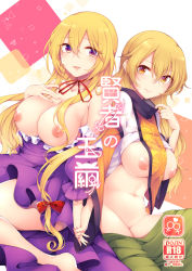 Rule 34 | 2girls, bare shoulders, barefoot, blonde hair, blush, bow, breasts, choker, clothes pull, commentary request, cover, dress, feet out of frame, green skirt, groin, hair between eyes, hair bow, hand on own chest, hand up, highres, holding hands, large breasts, long hair, looking at viewer, matara okina, multiple girls, navel, nipples, no headwear, off shoulder, parted lips, puffy short sleeves, puffy sleeves, purple dress, purple eyes, red bow, red choker, red ribbon, ribbon, ribbon choker, shirt, short sleeves, sitting, skirt, skirt pull, smile, stomach, tabard, tama (soon32281), thighs, touhou, translation request, wariza, white background, white shirt, yakumo yukari, yellow eyes, yuri