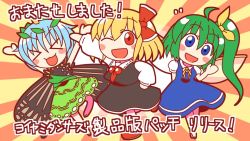 Rule 34 | 3girls, antennae, aqua hair, arm up, arms up, barefoot, black shirt, black skirt, black vest, blonde hair, blue dress, blue eyes, blush stickers, butterfly wings, collared shirt, daiyousei, dress, eternity larva, fairy, fairy wings, green dress, green hair, hair between eyes, hair ribbon, insect wings, leaf, leaf on head, long hair, long sleeves, multicolored clothes, multicolored dress, multiple girls, one eye closed, one side up, open mouth, puffy short sleeves, puffy sleeves, red eyes, red ribbon, ribbon, rokugou daisuke, rumia, shirt, short hair, short sleeves, skirt, smile, touhou, vest, wings