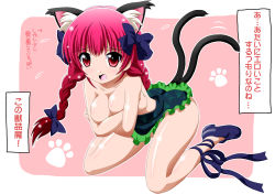Rule 34 | 1girl, animal ears, ankle lace-up, bad id, bad pixiv id, braid, breasts, cat ears, cat girl, cat tail, covering privates, covering breasts, cross-laced footwear, female focus, highres, imai kazunari, kaenbyou rin, no panties, red eyes, red hair, skirt, solo, tail, topless, touhou, twin braids, twintails