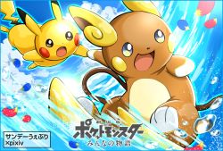 Rule 34 | :d, alolan form, alolan raichu, bubble, cloud, commentary request, copyright name, creatures (company), day, game freak, gen 1 pokemon, gen 7 pokemon, holding hands, nintendo, no humans, open mouth, outdoors, petals, pikachu, pokemon, pokemon (creature), pon yui, sky, smile, surfing, tongue, water