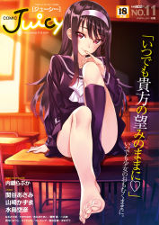 Rule 34 | 1girl, barefoot, black hair, breasts, classroom, comic juicy, convenient leg, cover, cover page, desk, english text, engrish text, feet, finger to mouth, hairband, itou misaki, leg up, long hair, long sleeves, looking at viewer, magazine cover, matsuryuu, medium breasts, official art, on desk, original, outstretched leg, purple eyes, ranguage, school, school desk, school uniform, serafuku, shirt, single sock, sitting, on desk, skirt, skirt set, smile, socks, solo, toes, very long hair