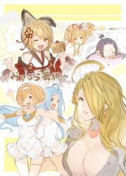 Rule 34 | 6+girls, :3, ahoge, animal ears, bare shoulders, black hair, blonde hair, blue hair, braid, breasts, brooch, choker, claw pose, cleavage, cosplay, detached sleeves, djeeta (granblue fantasy), dog ears, dress, earrings, eyepatch, fang, granblue fantasy, green eyes, hair ornament, hair over one eye, hairband, highres, index finger raised, jewelry, kotatsu, large breasts, long hair, looking at viewer, lunalu (granblue fantasy), lyria (granblue fantasy), lyria (granblue fantasy) (cosplay), mahira (granblue fantasy), medium breasts, multiple girls, multiple views, nishiki (jinnishiki), one eye closed, open mouth, parted lips, predator (granblue fantasy), short hair, skin fang, small breasts, smile, star (symbol), strapless, strapless dress, table, thigh strap, topknot, under kotatsu, under table, vajra (granblue fantasy), vambraces, white dress