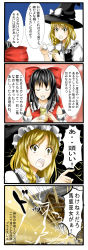 Rule 34 | 2girls, 4koma, ascot, black hair, blonde hair, blush, bow, braid, comic, detached sleeves, closed eyes, female focus, frills, hair bow, hakurei reimu, hat, hat bow, highres, japanese clothes, kirisame marisa, long hair, master spark, miko, multiple girls, open mouth, shrine, tenko (gintenko), touhou, translation request, witch, witch hat, yellow eyes