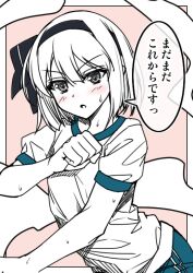 Rule 34 | 1girl, :o, alternate costume, black eyes, black hairband, black ribbon, blush, bob cut, border, clenched hand, commentary request, gym uniform, hair between eyes, hair ribbon, hairband, hand on own chest, hand up, konpaku youmu, konpaku youmu (ghost), looking at viewer, outside border, parted lips, partially colored, pink background, ribbon, sazanami mio, shirt, short hair, short sleeves, simple background, solo, speech bubble, split mouth, sweat, t-shirt, touhou, translation request, upper body, white border, white hair, white shirt