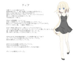 Rule 34 | 1girl, arms behind back, bare shoulders, black dress, black footwear, blonde hair, blue eyes, blush, character profile, closed mouth, dress, hair between eyes, long hair, looking at viewer, original, shoes, short dress, simple background, sleeveless, sleeveless dress, solo, standing, standing on one leg, tia-chan, translation request, uchuuneko, very long hair, white background