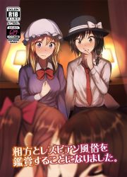 Rule 34 | 4girls, black hair, black headwear, blonde hair, blue eyes, bow, brown eyes, brown hair, collared shirt, commentary request, content rating, cover, cover page, fumei (mugendai), hair bow, hat, hat bow, himekaidou hatate, kiss, long sleeves, looking at another, maribel hearn, multiple girls, red neckwear, sample watermark, shameimaru aya, shirt, sweat, touhou, translation request, usami renko, watermark, white bow, white headwear, yuri