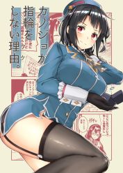 Rule 34 | 1girl, beret, black gloves, black hair, black thighhighs, breasts, garter straps, gloves, hat, highres, jacket, jewelry, kantai collection, large breasts, looking at viewer, military, military uniform, miniskirt, ooyodo (kancolle), red eyes, ring, ring box, short hair, skirt, sweatdrop, takao (kancolle), text focus, thighhighs, translation request, tsurukawasha, uniform, wedding ring
