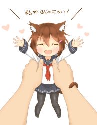Rule 34 | 10s, 1girl, :d, ^ ^, animal ears, arms up, ascot, black pantyhose, blush, brown hair, cat ears, cat tail, closed eyes, fang, heart, highres, holding, ikazuchi (kancolle), kantai collection, kemonomimi mode, kyounami, mini person, minigirl, neckerchief, open mouth, outstretched arms, pantyhose, red neckerchief, school uniform, serafuku, smile, tail, tail wrap, translated