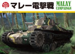 Rule 34 | artist name, box art, bush, caterpillar tracks, cloud, commentary request, day, emblem, forest, harumiya hiro, highres, imperial japanese army, japanese flag, military, military vehicle, motor vehicle, nature, no humans, original, palm leaf, palm tree, tank, tree, type 97 chi-ha, vehicle focus, wood