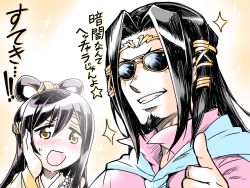 Rule 34 | 1boy, 1girl, beads, black hair, blush, circlet, facial hair, goatee, grin, hair ornament, hair rings, hand on own face, husband and wife, ishiyumi, izanagi (p&amp;d), izanami (p&amp;d), japanese clothes, jewelry, long hair, long sleeves, looking at another, necklace, open mouth, puzzle &amp; dragons, smile, sparkle, sunglasses, thumbs up, yellow eyes