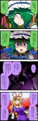 Rule 34 | 4koma, absurdres, comic, commentary request, day, emphasis lines, fortune teller (touhou), hat, highres, kijin seija, mob cap, noel (noel-gunso), outdoors, shaded face, shiki eiki, touhou, translation request, yakumo yukari
