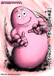 Rule 34 | 2011, barbapapa, barbapapa (character), capcom, character name, colored skin, copyright name, creature, crossover, dated, eyebrows, facing viewer, full body, gradient background, k-suwabe, looking at viewer, no humans, parody, pink skin, pink theme, simple background, smile, solo, standing, street fighter, street fighter iv (series), translation request
