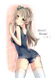 Rule 34 | 10s, 1girl, against wall, ass, blush, brown hair, character name, light brown hair, long hair, love live!, love live! school idol project, minami kotori, one-piece swimsuit, school swimsuit, sei000, side ponytail, solo, swimsuit, thighhighs, white school swimsuit, white one-piece swimsuit, white thighhighs, yellow eyes
