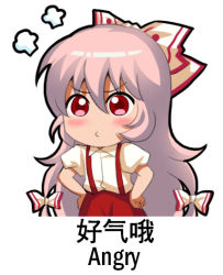 Rule 34 | 1girl, puff of air, angry, bilingual, blush, bow, chibi, chinese text, english text, fujiwara no mokou, hair between eyes, hair bow, hands on own hips, jokanhiyou, long hair, looking at viewer, meme, mixed-language text, multi-tied hair, pink hair, puffy short sleeves, puffy sleeves, red eyes, shirt, short sleeves, solo, suspenders, touhou, translated, very long hair, white background, white shirt