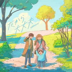 Rule 34 | 3girls, ^ ^, absurdres, album cover, bag, blue pants, blue shirt, blue sky, brown footwear, brown hair, brown jacket, bush, child, closed eyes, cloud, cloudy sky, commentary, cover, day, full body, grass, highres, holding hands, jacket, light brown hair, long hair, long skirt, long sleeves, mamesuke (sukesukemame), multiple girls, official art, open clothes, open jacket, open mouth, original, outdoors, pants, path, pink jacket, pink skirt, road, second-party source, shirt, shoes, shoulder bag, skirt, sky, smile, song name, standing, tree, white shirt, wide shot