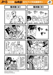 Rule 34 | 4koma, chinese text, comic, gender request, genderswap, highres, journey to the west, monochrome, multiple boys, multiple girls, otosama, sha wujing, sun wukong, tang sanzang, translation request, yulong (journey to the west), zhenyuan (journey to the west), zhu bajie