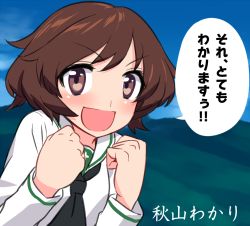 Rule 34 | 1girl, akiyama yukari, black neckerchief, blew andwhite, blouse, blue sky, brown eyes, brown hair, character name, clenched hands, commentary, day, girls und panzer, long sleeves, looking at viewer, messy hair, neckerchief, ooarai school uniform, open mouth, outdoors, sailor collar, school uniform, serafuku, shirt, short hair, sky, smile, solo, translated, upper body, white sailor collar, white shirt