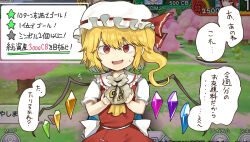 Rule 34 | absurdres, ascot, back bow, bag, bow, commentary request, crystal, crystal wings, flandre scarlet, flying sweatdrops, frilled hat, frilled shirt collar, frills, game screenshot background, hat, hat ribbon, highres, holding, holding bag, looking at viewer, mob cap, money bag, nervous smile, partial commentary, piaki, puffy short sleeves, puffy sleeves, red eyes, red ribbon, red skirt, red vest, ribbon, ribbon-trimmed headwear, ribbon trim, sailor collar, shirt, short sleeves, skirt, smile, speech bubble, sweatdrop, touhou, touhou cannonball, translation request, upper body, vest, white bow, white headwear, white shirt, yellow ascot