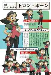 Rule 34 | 1990s (style), 1girl, absurdres, alternate costume, angry, arms up, black pantyhose, brown hair, clenched hands, closed eyes, constricted pupils, cropped jacket, crotch plate, earrings, expressions, flipped hair, gloves, green eyes, hairband, hand on own head, hands on own hips, high heels, highres, ishikawa hideki, jacket, jewelry, mega man (series), mega man legends (series), multiple views, non-web source, official art, open clothes, open jacket, open mouth, page number, pantyhose, photoshop (medium), pink footwear, pink gloves, puffy short sleeves, puffy sleeves, retro artstyle, scan, servbot (mega man), short hair, short sleeves, standing, text focus, translation request, tron bonne (mega man), v-shaped eyebrows