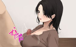 Rule 34 | 1girl, akito (d30n26), black hair, blush, breasts, brown eyes, censored, cleavage, clothed female nude male, eyebrows hidden by hair, from side, highres, indoors, large breasts, light blush, looking at another, medium hair, mosaic censoring, nude, open mouth, original, paizuri, penis, penis under another&#039;s clothes, sitting, smile, sound effects, standing, wooden floor