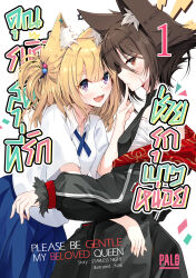 Rule 34 | 2girls, :d, absurdres, animal ear fluff, animal ears, bandaged arm, bandages, bare shoulders, black hair, black jacket, black shirt, black skirt, blonde hair, blue skirt, blush, brown eyes, closed mouth, collared shirt, commentary request, confetti, cover, cover page, ear piercing, english text, fang, hair between eyes, highres, jacket, long sleeves, multiple girls, nakatokung, off shoulder, one side up, open clothes, open jacket, open mouth, original, piercing, pleated skirt, profile, puffy long sleeves, puffy sleeves, purple eyes, shirt, short eyebrows, short sleeves, skirt, sleeveless, sleeveless shirt, smile, thick eyebrows, translation request, white background, white shirt, yuri