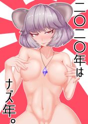 Rule 34 | animal ears, breasts, collarbone, come hither, covering nipples, covering privates, gem, grey hair, head tilt, jewelry, lips, looking at viewer, mouse ears, naughty face, navel, nazrin, necklace, nude, red eyes, s-m!le yuu, seductive smile, shiny skin, short hair, smile, touhou, wide hips