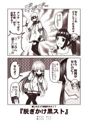 Rule 34 | 10s, 2girls, 2koma, alternate costume, anger vein, angry, aura, blunt bangs, blush, cellphone, clenched hand, comic, commentary request, dark aura, dress, finger to cheek, gloves, greyscale, hair tie, hatsuyuki (kancolle), kantai collection, kouji (campus life), leaning forward, long hair, monochrome, multiple girls, murakumo (kancolle), neckerchief, open mouth, pantyhose, phone, ponytail, removing legwear, sailor dress, shaded face, shirt, short sleeves, sidelocks, smartphone, spoken sweatdrop, surprised, sweatdrop, t-shirt, thought bubble, torn clothes, torn legwear, translation request