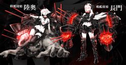 Rule 34 | 10s, 2girls, abyssal ship, adapted costume, armor, armored boots, black nails, boots, breasts, cleavage, colored skin, crossed arms, dark persona, female focus, fire, floating hair, glowing, glowing eyes, groin, halcon, headgear, high heel boots, high heels, highres, kantai collection, large breasts, looking afar, looking away, miniskirt, monster, multiple girls, mutsu (kancolle), nagato (kancolle), nail polish, navel, over-kneehighs, red eyes, saliva, skirt, stomach, teeth, thighhighs, tongue, tongue out, turret, veins, white hair, white skin