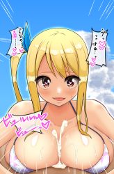Rule 34 | 1boy, 1girl, absurdres, beach, bikini, blonde hair, blue ribbon, blush, breasts, breasts squeezed together, brown eyes, cleavage, collarbone, cum, cum on body, cum on breasts, cum on upper body, ejaculation between breasts, fairy tail, hair ribbon, heart, heart-shaped pupils, hetero, highres, huge breasts, japanese text, large breasts, long hair, looking at viewer, lucy heartfilia, lying, motion lines, on back, open mouth, paizuri, penis, pov, ribbon, sakidesu, shiny skin, side ponytail, sky, smile, sweat, swimsuit, symbol-shaped pupils, translation request, uncensored, water