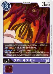Rule 34 | digimon, digimon (creature), digimon card game, forest, looking at another, nature, official art, protogizmon, red eyes, tentacles, yellow eyes, yukidarumon