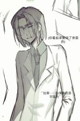 Rule 34 | 1boy, black necktie, character request, chinese commentary, chinese text, collared shirt, commentary request, fei chai hu a ju, glasses, green shirt, grey hair, highres, jcwlg, lab coat, long sleeves, male focus, necktie, parted bangs, shirt, short hair, simple background, solo, translation request, turn pale, upper body, white background